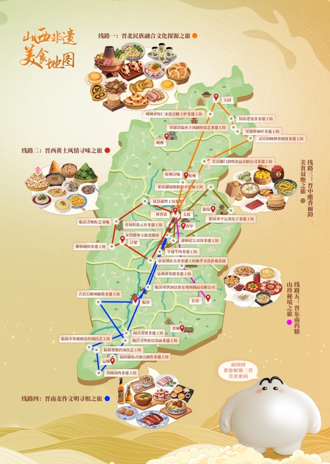 山西发布5条非遗好意思食泄露